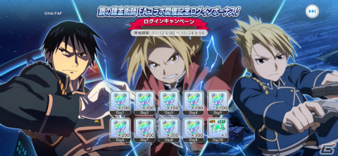 「とある魔術の禁書目録 幻想収束」にて「鋼の錬金術師 FULLMETAL ALCHEMIST」とのコラボが実施！の画像4