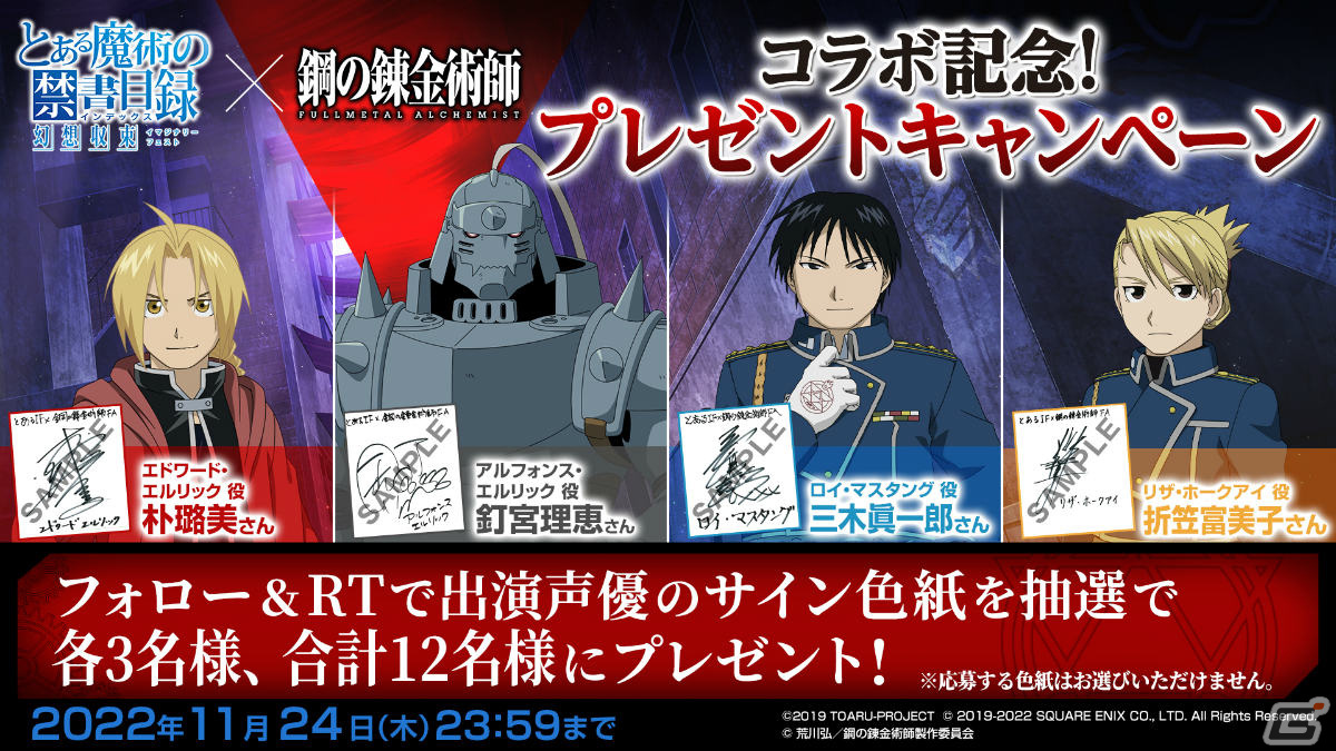 とある魔術の禁書目録 幻想収束」にて「鋼の錬金術師 FULLMETAL ALCHEMIST」とのコラボが実施！ | Gamer