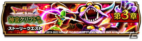「ドラゴンクエストウォーク」で「ドラゴンクエストIV 神官クリフト外伝」イベント開催中！上級者向け「究極進化エビルプリースト」が登場の画像1