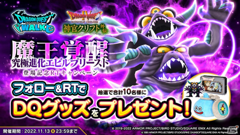 「ドラゴンクエストウォーク」で「ドラゴンクエストIV 神官クリフト外伝」イベント開催中！上級者向け「究極進化エビルプリースト」が登場の画像10