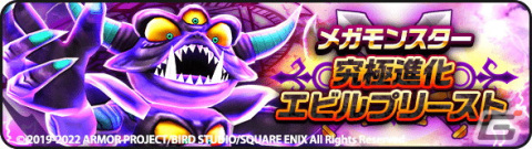 「ドラゴンクエストウォーク」で「ドラゴンクエストIV 神官クリフト外伝」イベント開催中！上級者向け「究極進化エビルプリースト」が登場の画像6