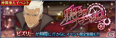「テイルズ オブ ザ レイズ」フル骸殻ルドガーの終決魔鏡が登場！ビズリーが仲間になる新イベント「黒歪のフマニタス」が開催の画像1