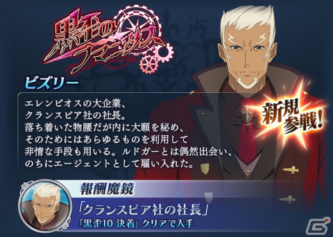 「テイルズ オブ ザ レイズ」フル骸殻ルドガーの終決魔鏡が登場！ビズリーが仲間になる新イベント「黒歪のフマニタス」が開催の画像2