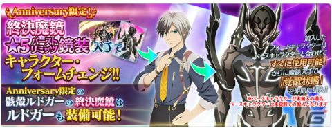 「テイルズ オブ ザ レイズ」フル骸殻ルドガーの終決魔鏡が登場！ビズリーが仲間になる新イベント「黒歪のフマニタス」が開催の画像5