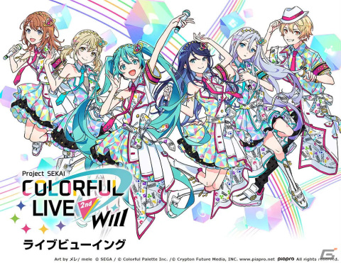 「プロジェクトセカイ COLORFUL LIVE 2nd - Will -」のライブビューイングが全国各地と台湾、香港の映画館で開催決定！の画像1