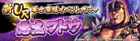 「北斗の拳 LEGENDS ReVIVE」悪鬼のごとき無法を誇った若き姿「悪鬼フドウ」が11月12日よりUR拳士として参戦！の画像6