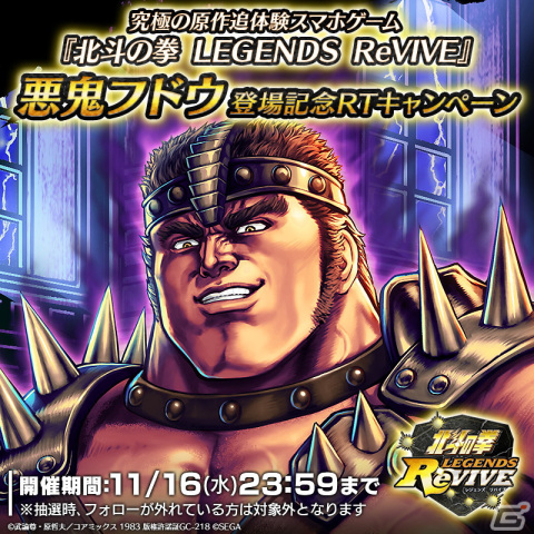 「北斗の拳 LEGENDS ReVIVE」悪鬼のごとき無法を誇った若き姿「悪鬼フドウ」が11月12日よりUR拳士として参戦！の画像8