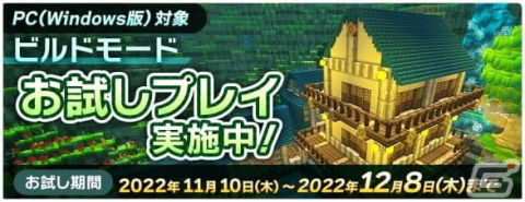 オープンワールドサンドボックスゲーム「テラビット」PC版にて自由に世界を創造できるビルドモードのお試しプレイが実施中！の画像1