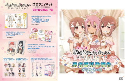 「結城友奈は勇者である 花結いのきらめき」5年間の感謝を込めた特別展示が成田アニメデッキにて開催！の画像2