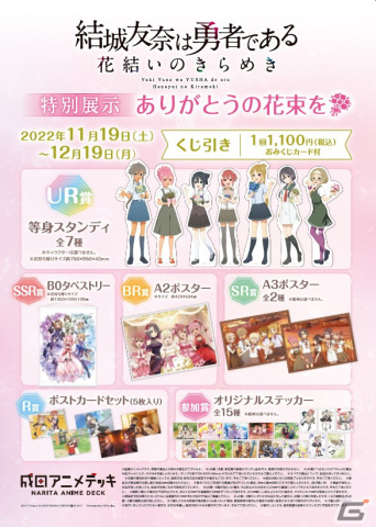 「結城友奈は勇者である 花結いのきらめき」5年間の感謝を込めた特別展示が成田アニメデッキにて開催！の画像4