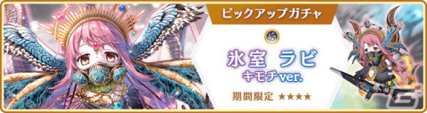 「マギレコ」新魔法少女「氷室ラビ キモチver.（CV：指出毬亜）」が登場するガチャが11月14日より開催！の画像1