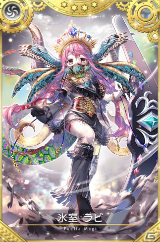 「マギレコ」新魔法少女「氷室ラビ キモチver.（CV：指出毬亜）」が登場するガチャが11月14日より開催！の画像2