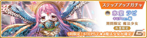 「マギレコ」新魔法少女「氷室ラビ キモチver.（CV：指出毬亜）」が登場するガチャが11月14日より開催！の画像6