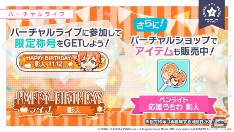 「プロセカ」で東雲彰人のHAPPY BIRTHDAYライブ＆HAPPY BIRTHDAYガチャが開催！の画像2