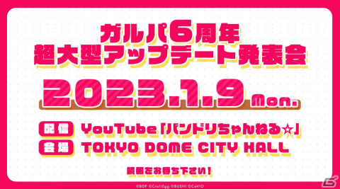 「ガルパ」6周年超大型アップデート発表会が2023年1月9日に実施！本日11月12日のライブを記念したステージチャレンジも追加の画像2