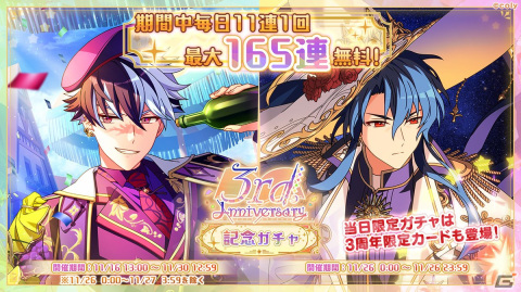 「魔法使いの約束」最大165連無料ガチャなどを実施する3周年記念キャンペーンの情報が公開！3周年記念特番は11月15日に生配信の画像2