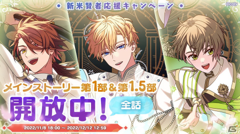 「魔法使いの約束」最大165連無料ガチャなどを実施する3周年記念キャンペーンの情報が公開！3周年記念特番は11月15日に生配信の画像4