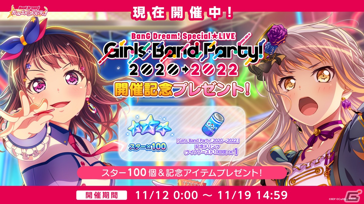 「BanG Dream! Special☆LIVE Girls Band Party! 2020→2022」が開催―2023年に向けた発表会の実施も明らかにの画像5