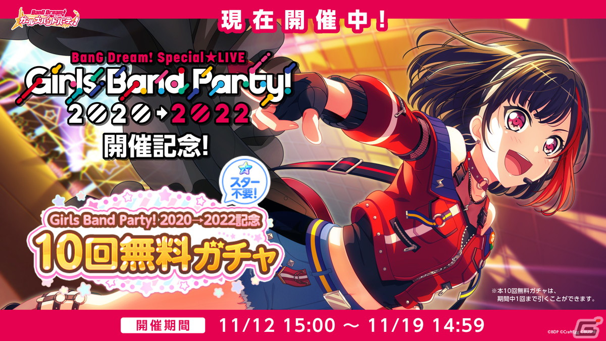 「BanG Dream! Special☆LIVE Girls Band Party! 2020→2022」が開催―2023年に向けた発表会の実施も明らかにの画像6