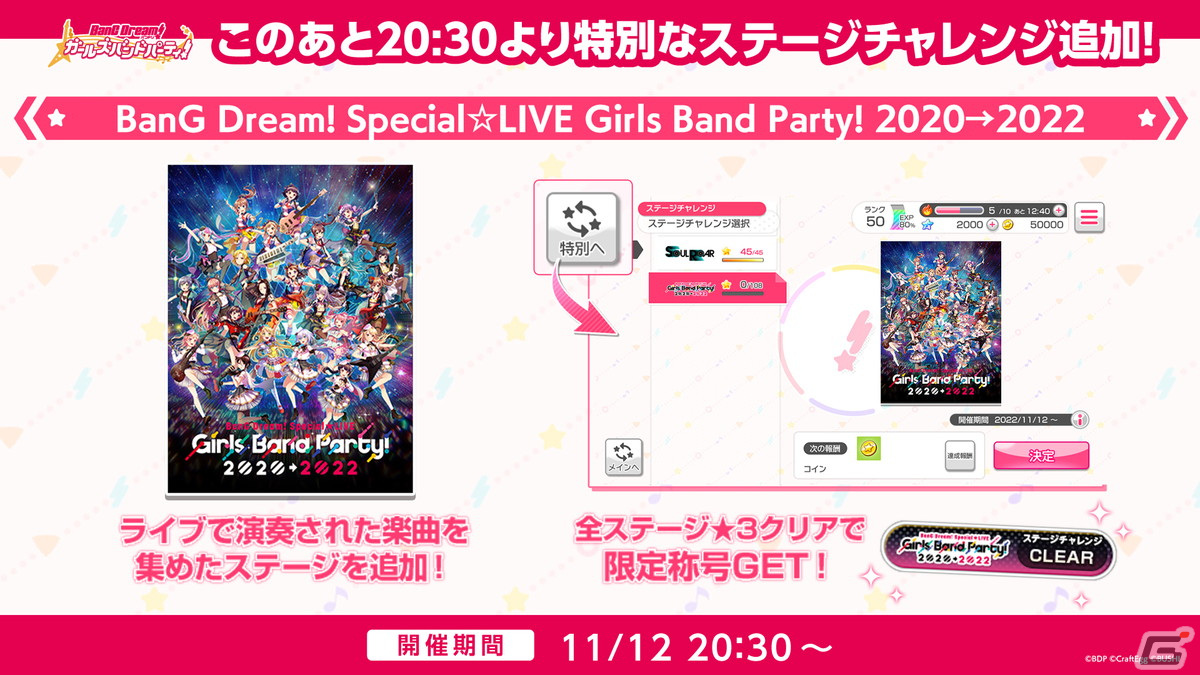「BanG Dream! Special☆LIVE Girls Band Party! 2020→2022」が開催―2023年に向けた発表会の実施も明らかにの画像8