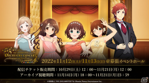 アイドルマスター史上初！「THE IDOLM@STER ORCHESTRA CONCERT　～SYMPHONY OF FIVE STARS!!!!!～」DAY1レポートの画像23