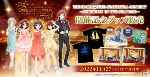 アイドルマスター史上初！「THE IDOLM@STER ORCHESTRA CONCERT　～SYMPHONY OF FIVE STARS!!!!!～」DAY1レポートの画像26