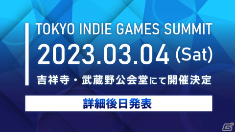 Phoenixxがインディーゲームの祭典「TOKYO INDIE GAMES SUMMIT」を2023年3月4日に東京・吉祥寺で開催の画像1