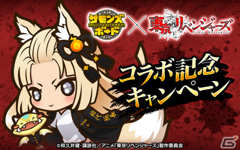 「サモンズボード」とTVアニメ「東京リベンジャーズ」の初コラボイベントが11月17日より開催決定の画像1