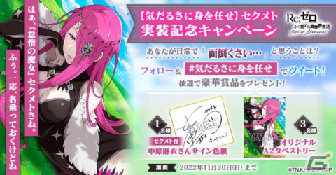 「リゼロス」に「【気だるさに身を任せ】セクメト★3」が新登場！限定クエスト「セクメトからの挑戦状」も開催の画像15