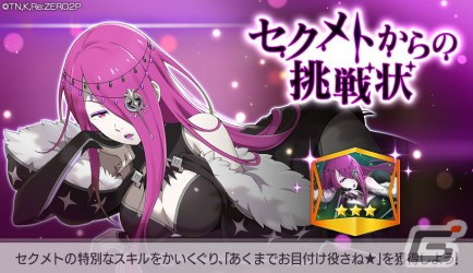 「リゼロス」に「【気だるさに身を任せ】セクメト★3」が新登場！限定クエスト「セクメトからの挑戦状」も開催の画像6