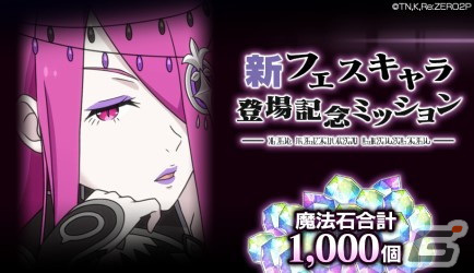 「リゼロス」に「【気だるさに身を任せ】セクメト★3」が新登場！限定クエスト「セクメトからの挑戦状」も開催の画像8