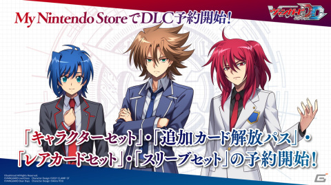 デジタル対戦カードゲーム「カードファイト!! ヴァンガード ディアデイズ」Switch版のダウンロードコンテンツが予約開始！の画像1