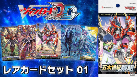 デジタル対戦カードゲーム「カードファイト!! ヴァンガード ディアデイズ」Switch版のダウンロードコンテンツが予約開始！の画像4