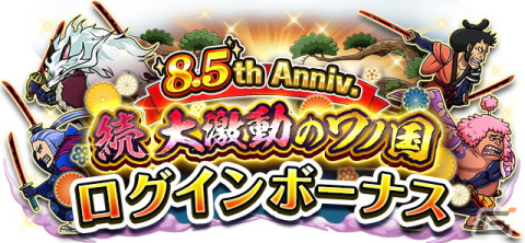 「ONE PIECE トレジャークルーズ」阿修羅 抜剣 亡者戯を放つ「ロロノア・ゾロ」がスゴフェスに登場！10連が1回無料にの画像6