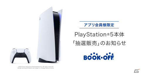 BOOKOFF公式アプリ会員を対象としたPS5の抽選販売受付が本日11月14日より開始！の画像1