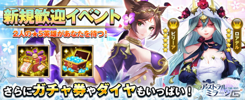 夢幻ファンタジーRPG「アストラル・ミラージュ」のAndroid版が先行配信！最大600回分のガチャ券などを獲得できるイベントも実施の画像2