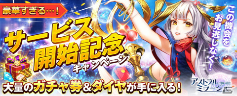 夢幻ファンタジーRPG「アストラル・ミラージュ」のAndroid版が先行配信！最大600回分のガチャ券などを獲得できるイベントも実施の画像5