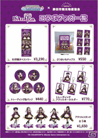 「アイドルマスター シャイニーカラーズ」と「茨城県鉾田市観光物産協会」のコラボが11月18日より実施！の画像3