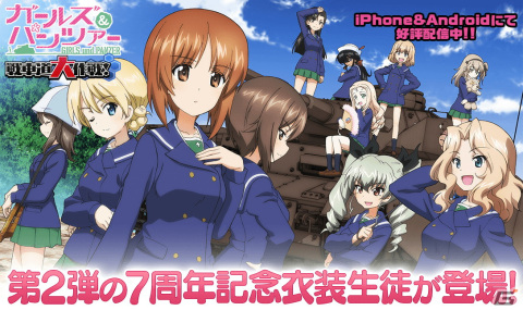 「ガールズ＆パンツァー 戦車道大作戦！」7周年記念衣装生徒第2弾が登場！ダージリンや西住まほらが記念衣装姿にの画像1