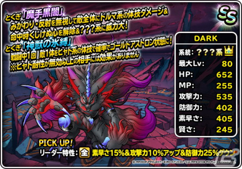 「DQM スーパーライト」で「DARK超プレミアふくびき」が開催！コラボ神獣王「DARK（ランクSS）」の地図が期間限定で登場の画像2