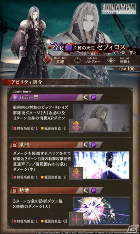 「FFBE幻影戦争」にUR「セフィロス」が参戦！「ファイナルファンタジーVII リメイク インターグレード」とのコラボが開催の画像4