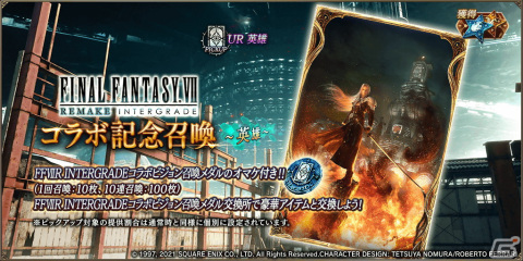 「FFBE幻影戦争」にUR「セフィロス」が参戦！「ファイナルファンタジーVII リメイク インターグレード」とのコラボが開催の画像5