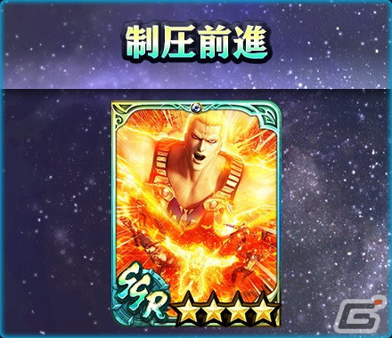 「真・北斗無双」にUR拳士「シュウ［仁星］」が登場！「初心者応援ケンシロウガチャ」チケット200枚がもらえる新規向けキャンペーンもの画像10