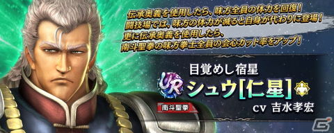 「真・北斗無双」にUR拳士「シュウ［仁星］」が登場！「初心者応援ケンシロウガチャ」チケット200枚がもらえる新規向けキャンペーンもの画像3