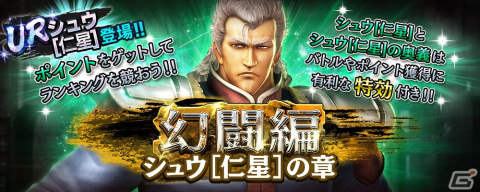 「真・北斗無双」にUR拳士「シュウ［仁星］」が登場！「初心者応援ケンシロウガチャ」チケット200枚がもらえる新規向けキャンペーンもの画像5