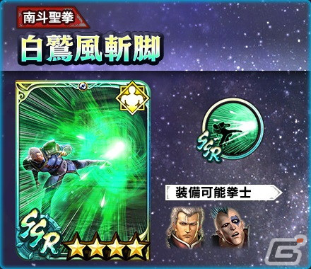 「真・北斗無双」にUR拳士「シュウ［仁星］」が登場！「初心者応援ケンシロウガチャ」チケット200枚がもらえる新規向けキャンペーンもの画像6