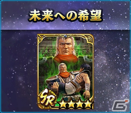 「真・北斗無双」にUR拳士「シュウ［仁星］」が登場！「初心者応援ケンシロウガチャ」チケット200枚がもらえる新規向けキャンペーンもの画像8