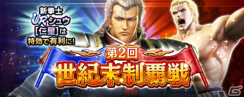 「真・北斗無双」にUR拳士「シュウ［仁星］」が登場！「初心者応援ケンシロウガチャ」チケット200枚がもらえる新規向けキャンペーンもの画像9