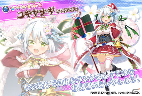 「フラワーナイトガール」でイベント「サンタさんは慌てない」が開催！ツツジやユキヤナギらもクリスマス衣装で登場の画像7