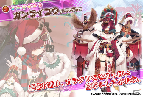 「フラワーナイトガール」でイベント「サンタさんは慌てない」が開催！ツツジやユキヤナギらもクリスマス衣装で登場の画像9